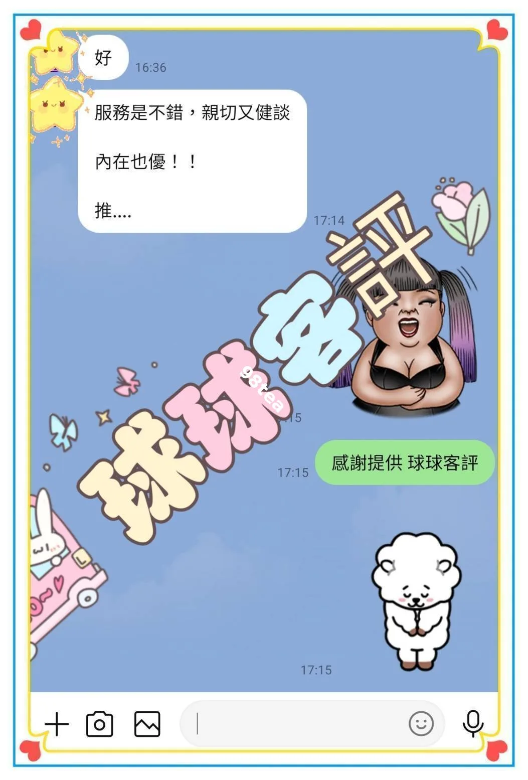 球球