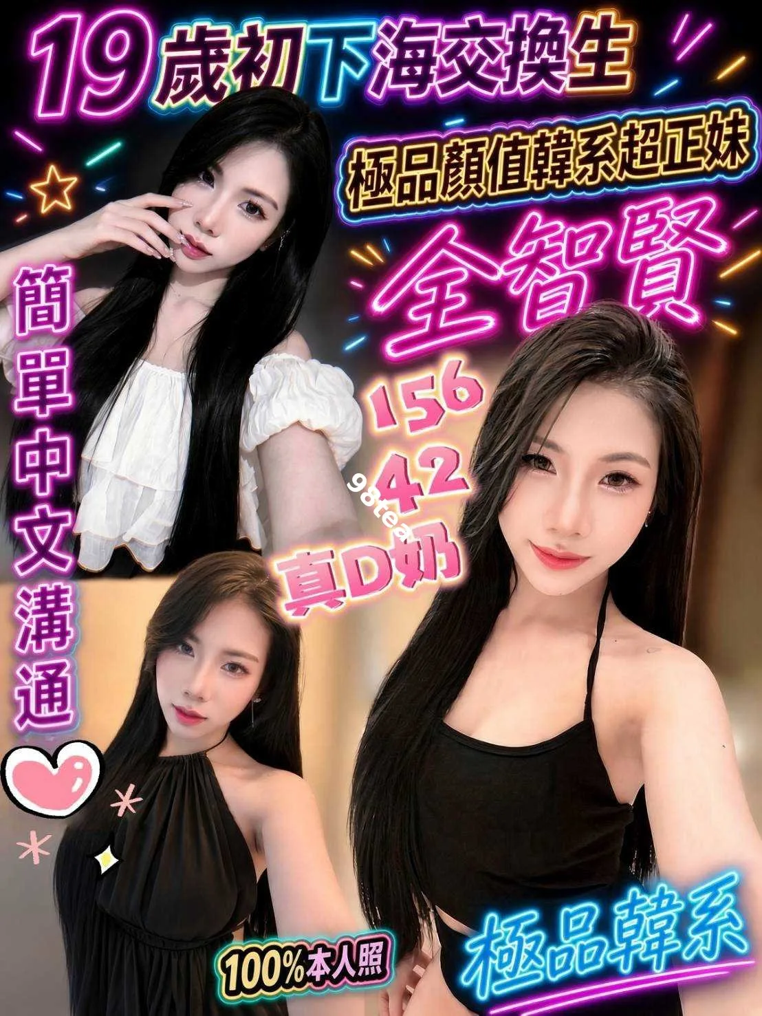 全智賢
