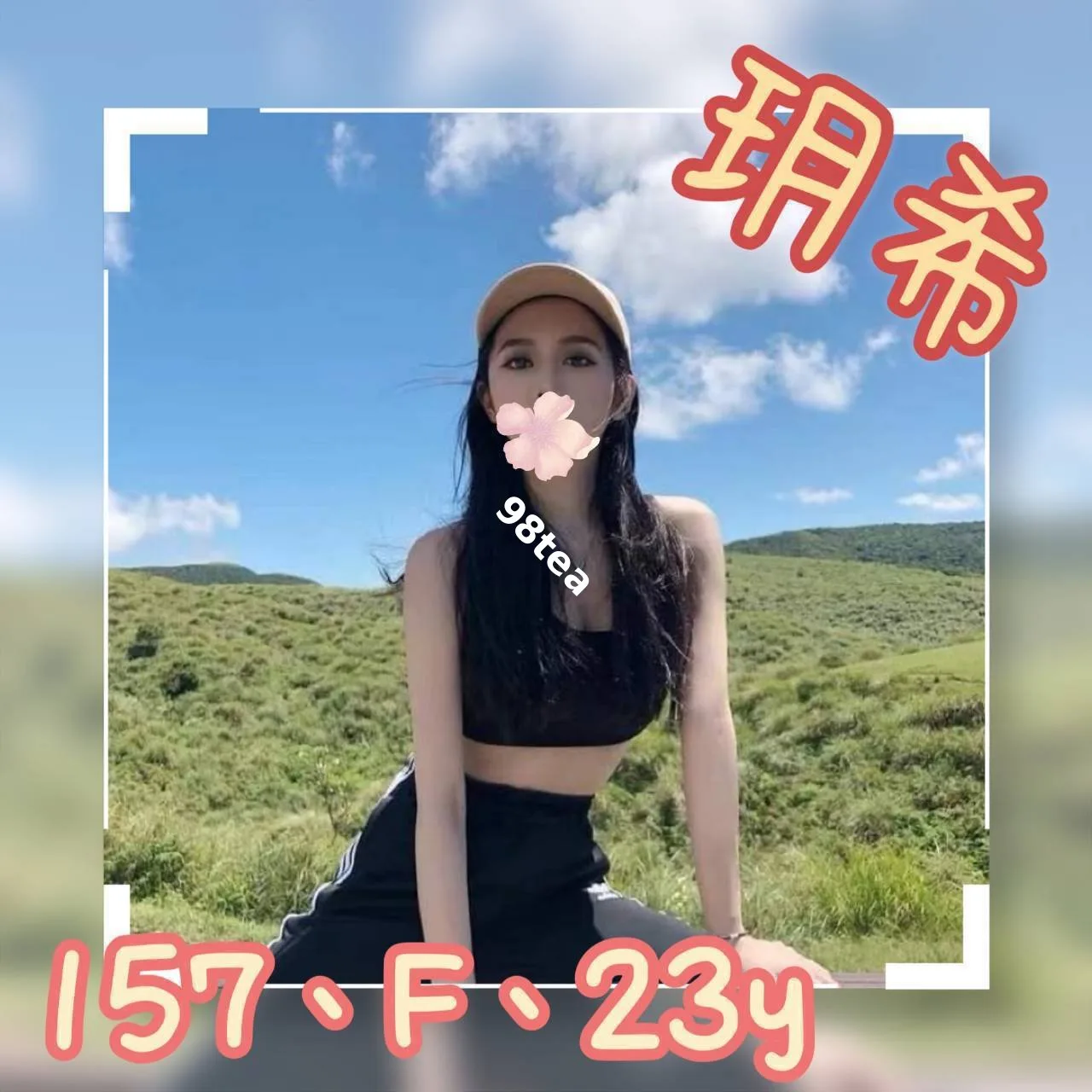 玥希
