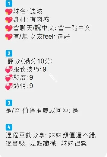 波波
