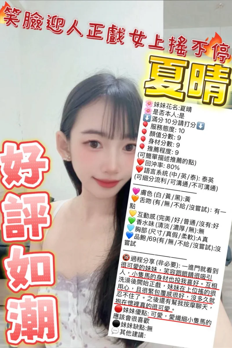 夏晴客評-1