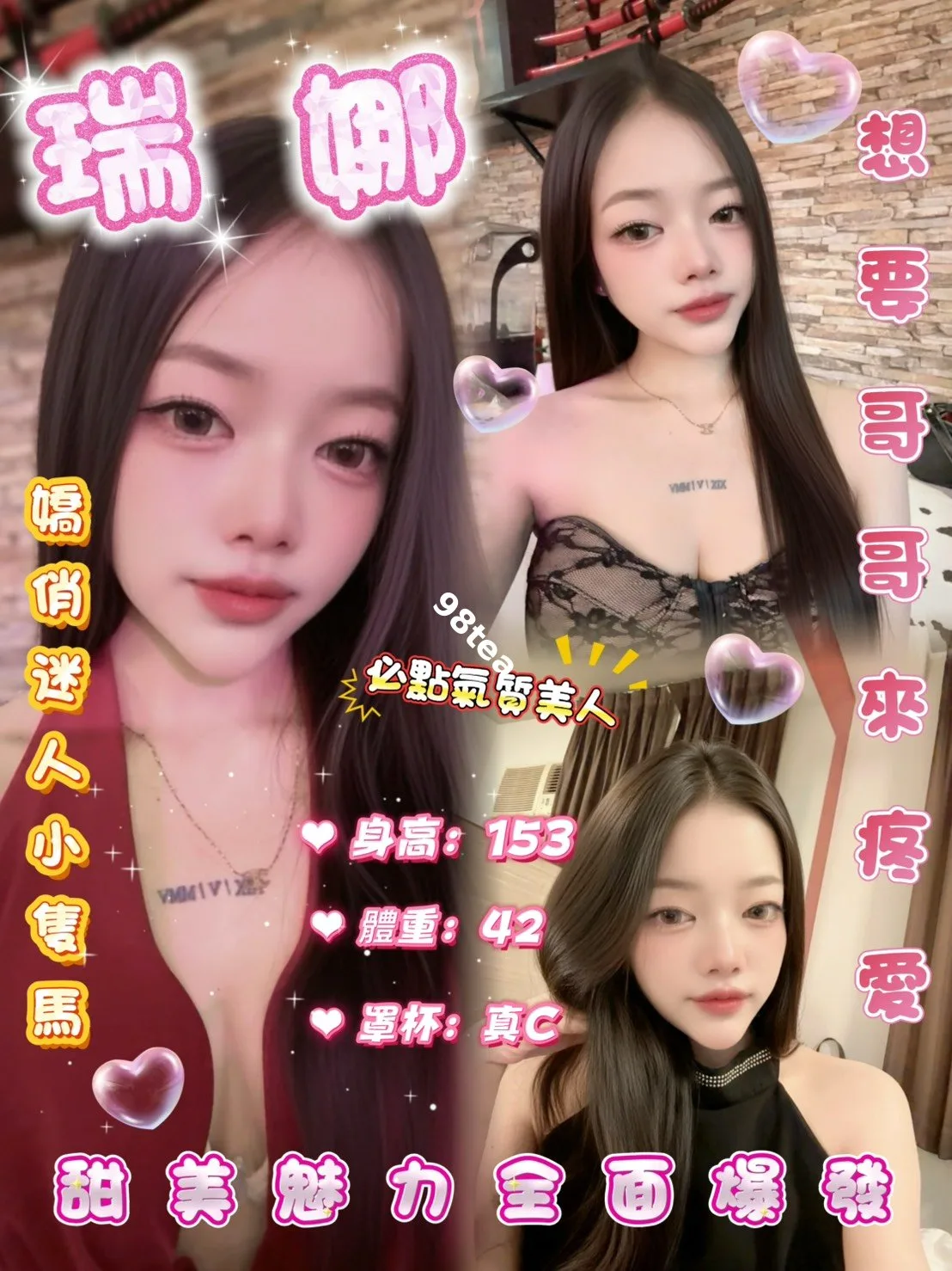 瑞娜