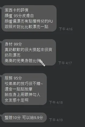 潔西卡