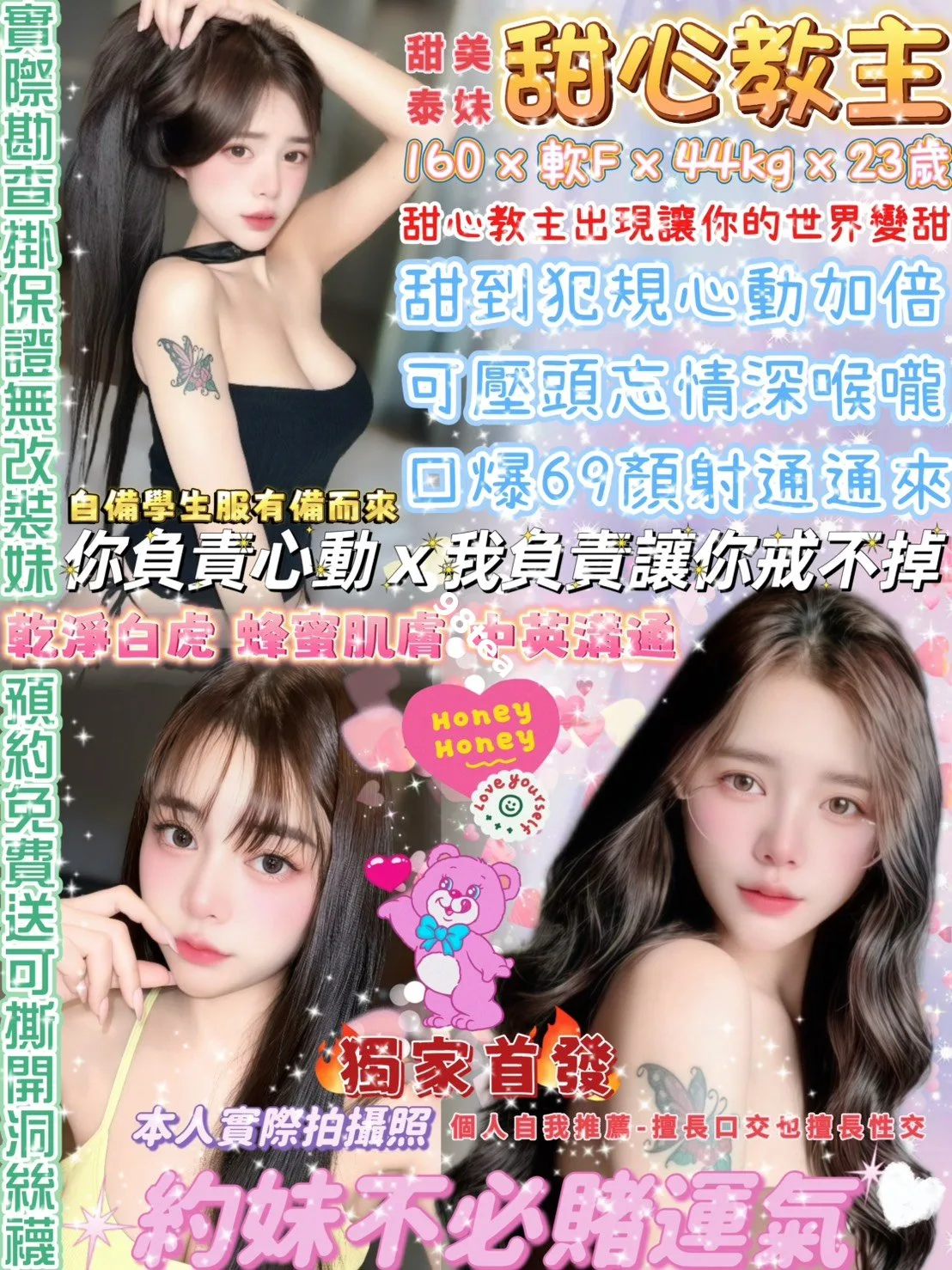 甜心教主