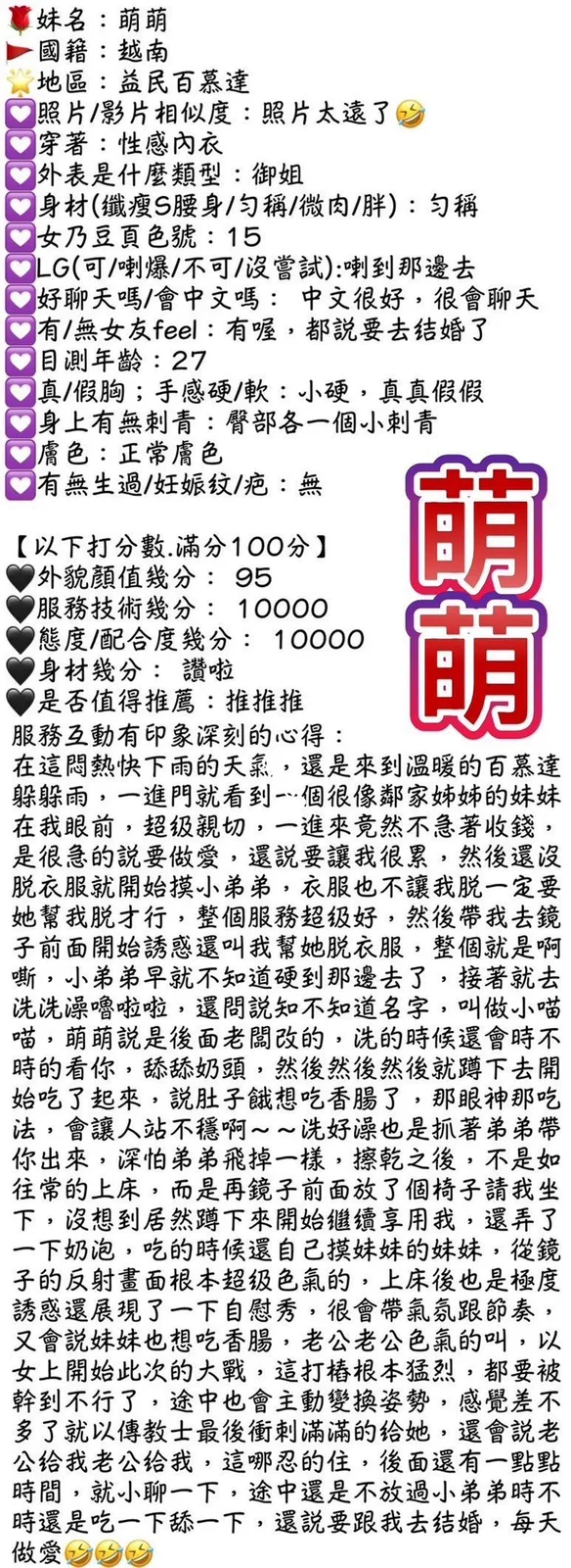 萌萌