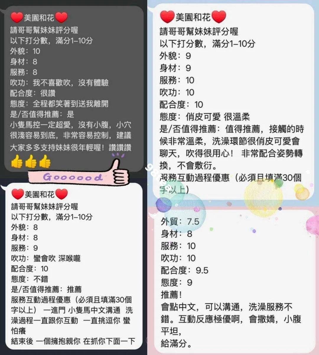 美園和花
