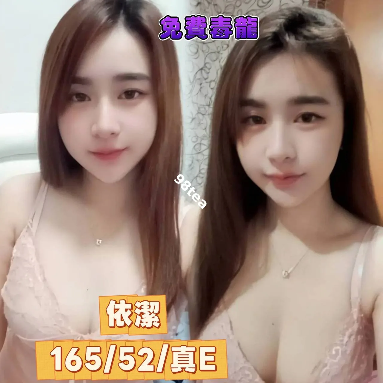 依潔