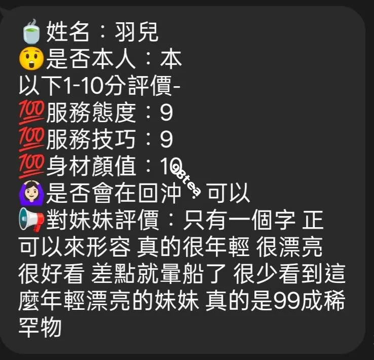 羽兒