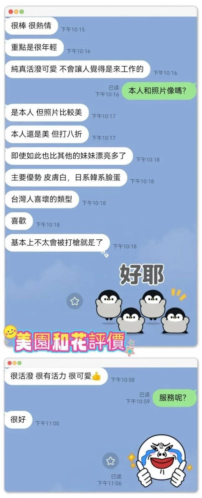 美園和花