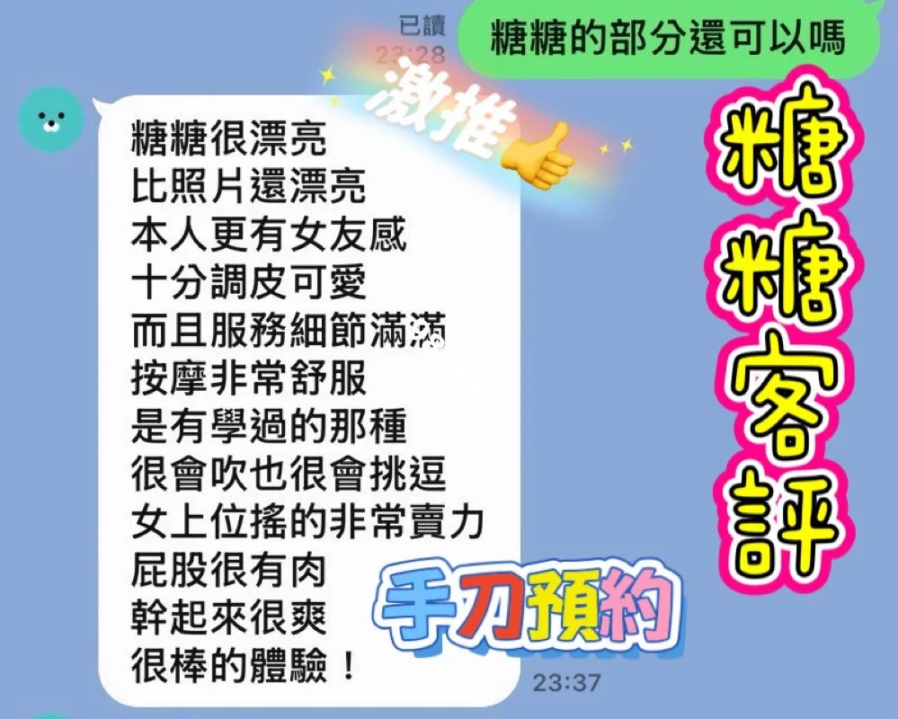 糖糖