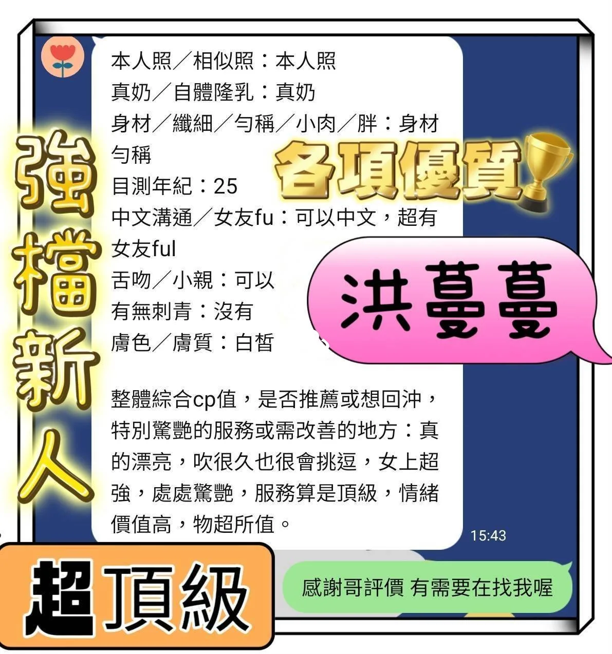 洪蔓蔓