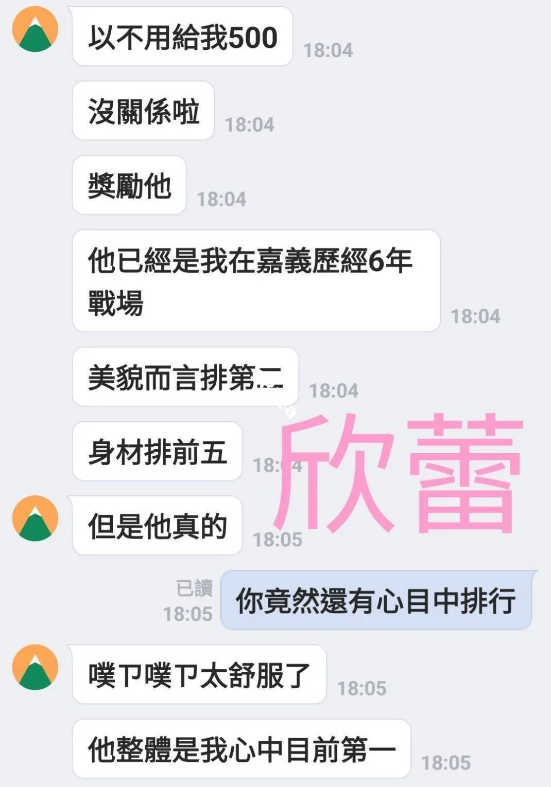 欣蕾