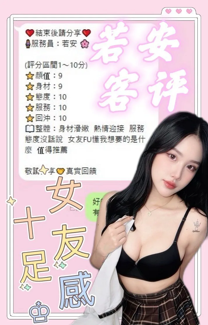 若安