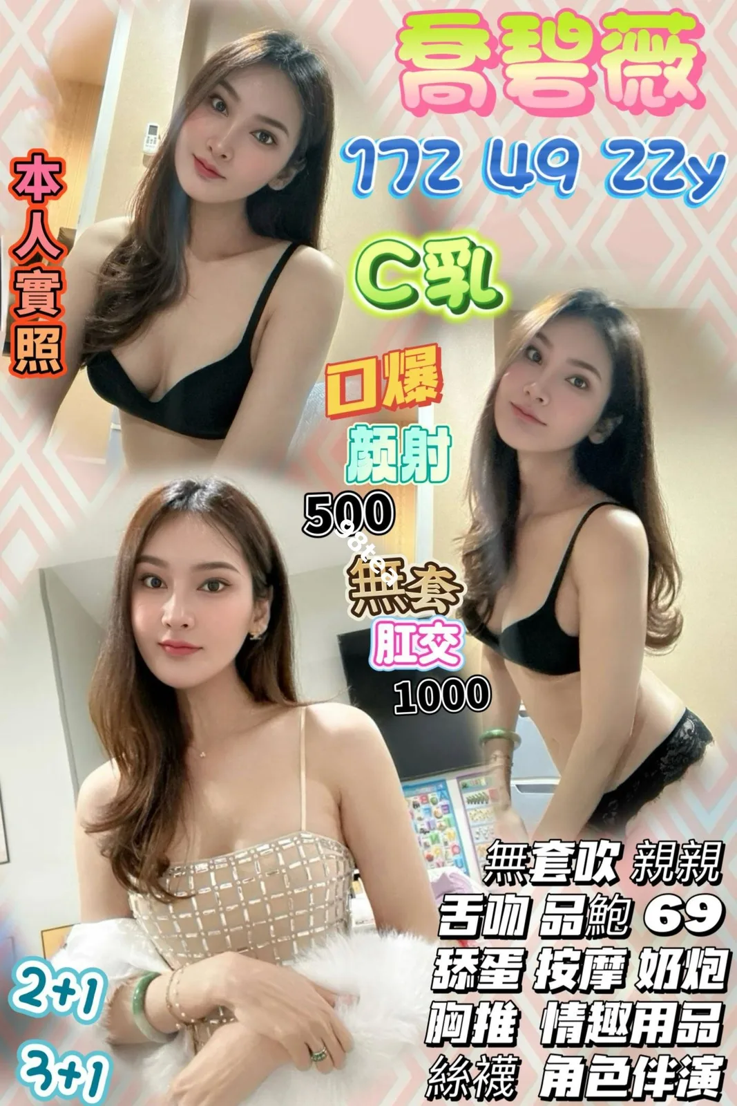喬碧薇