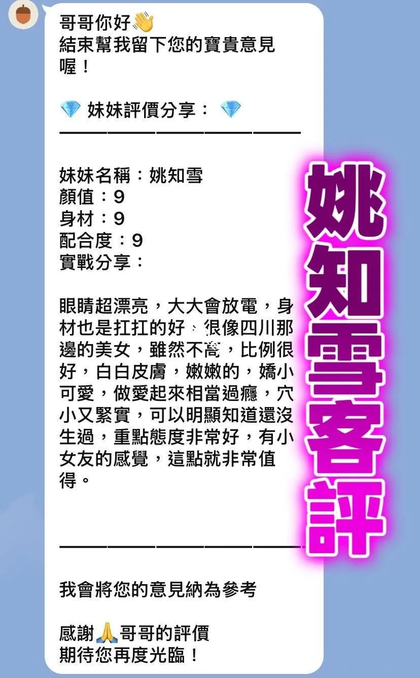 姚知雪