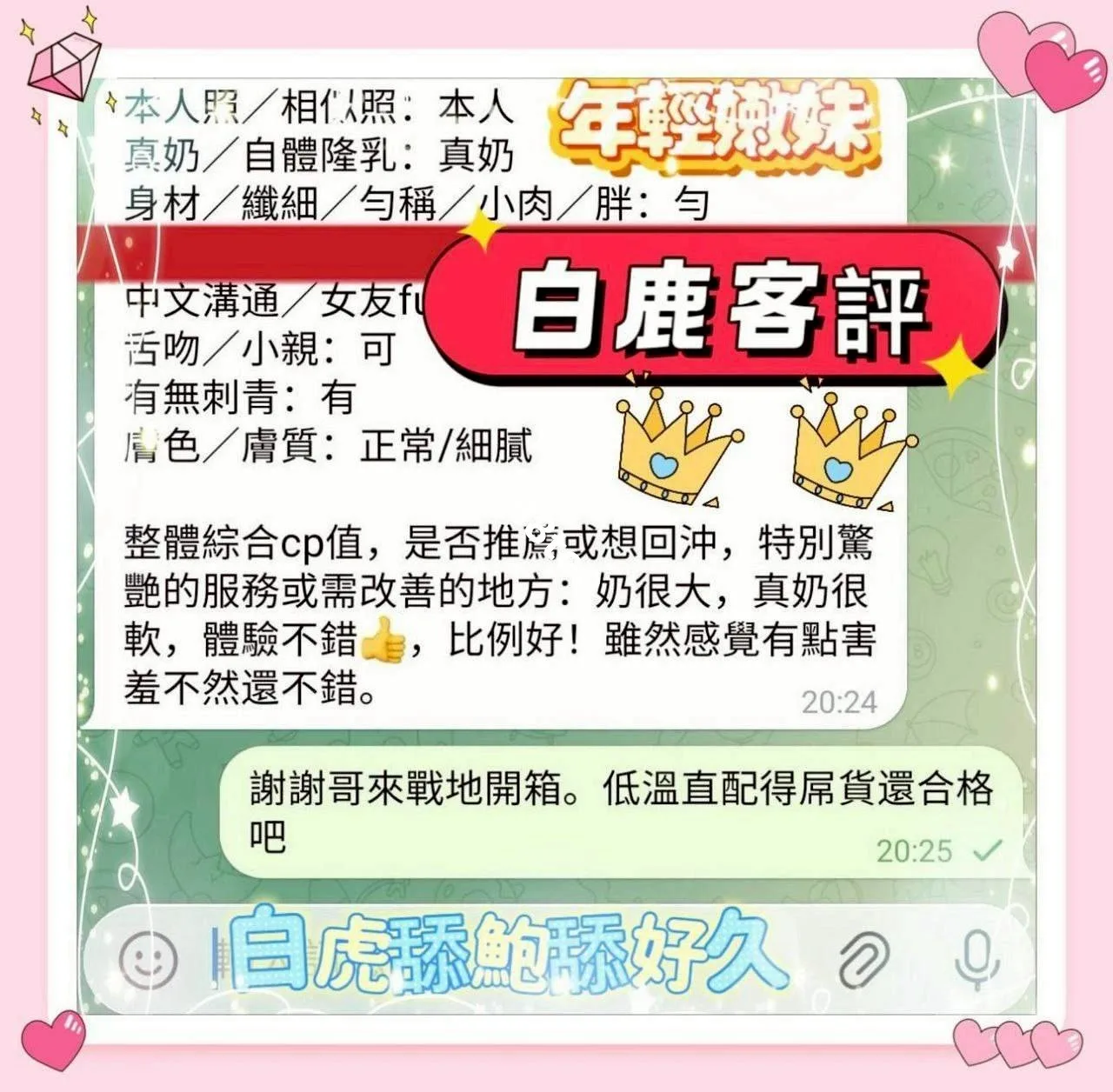 白鹿