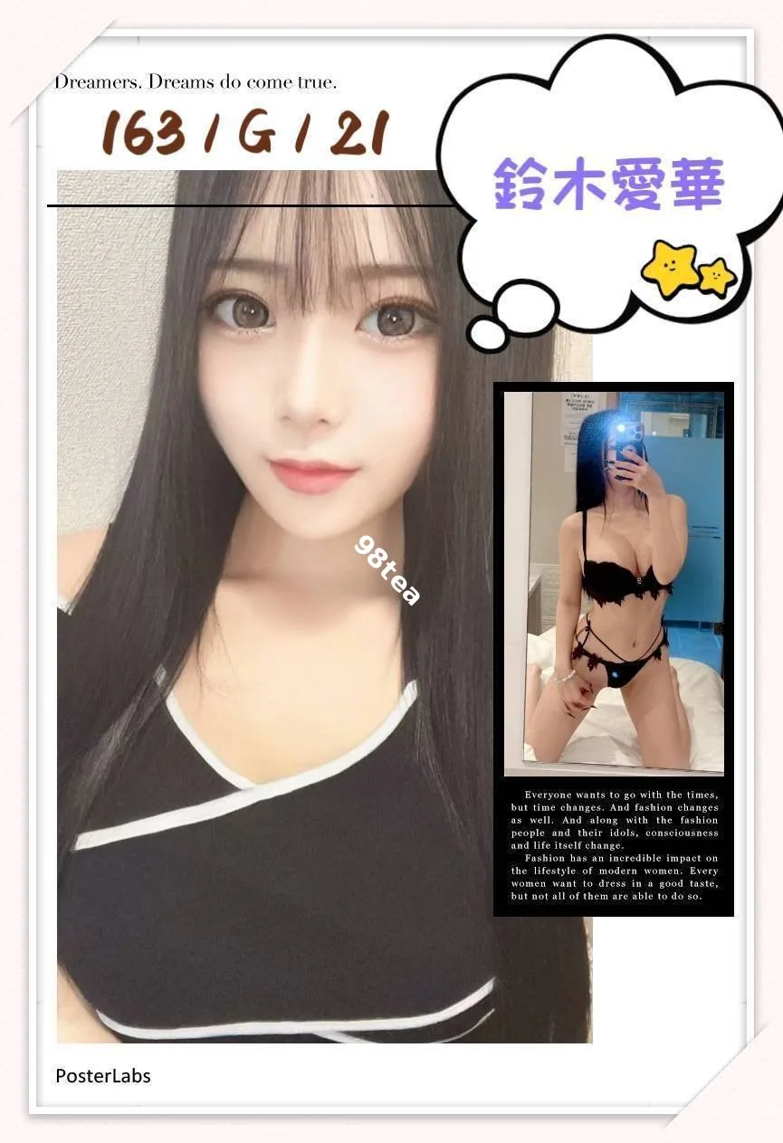 鈴木愛華
