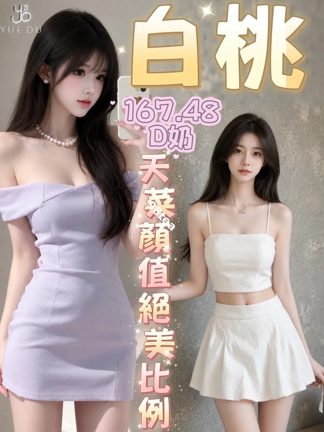 白桃