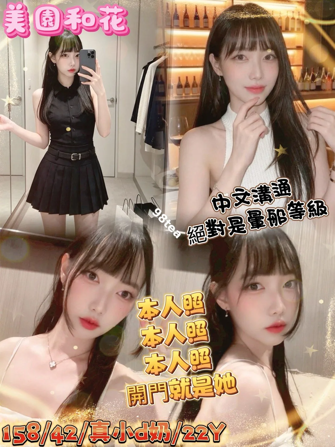 美園和花