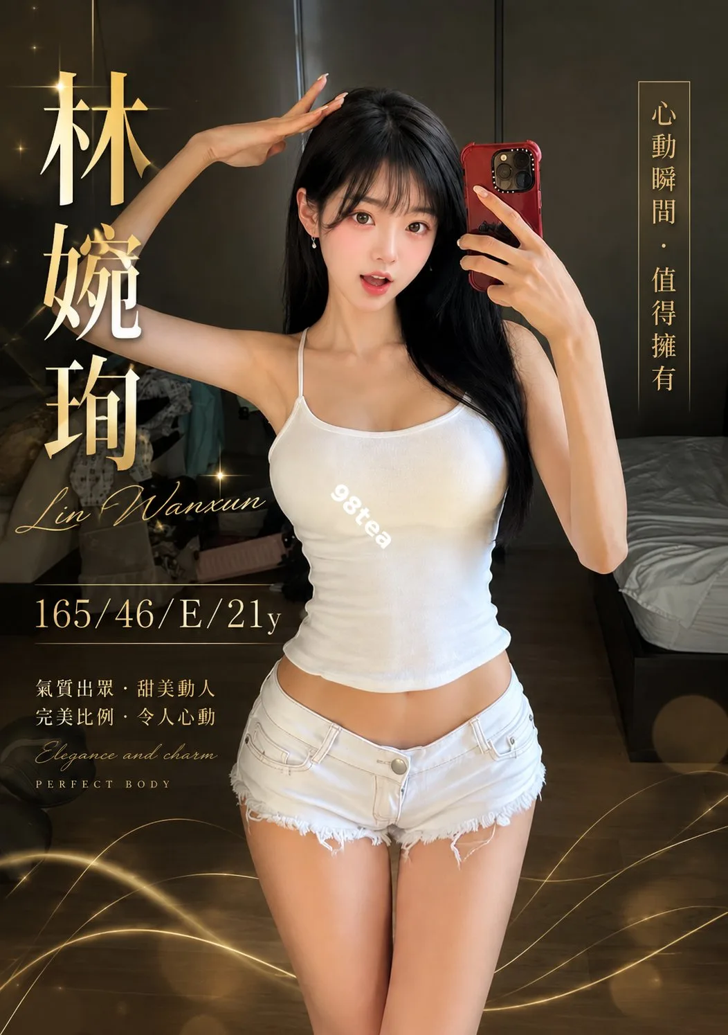 林婉珣