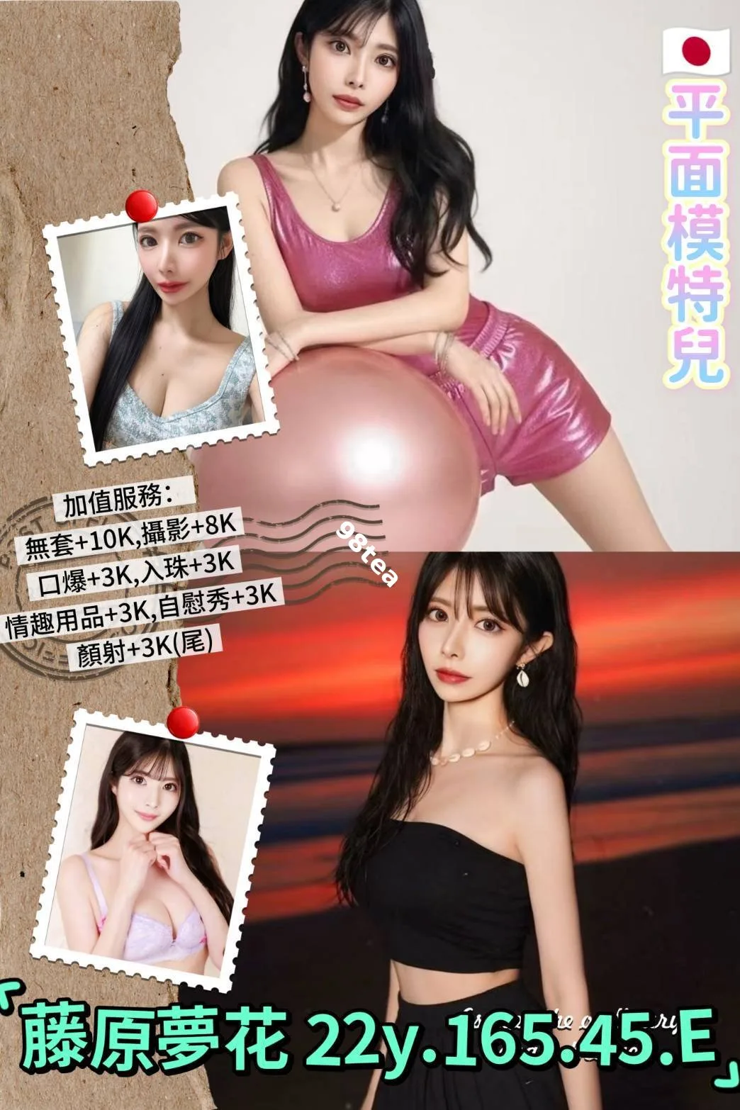 藤原夢花