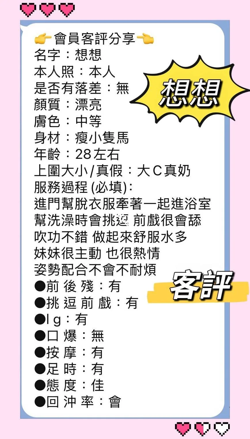 想想