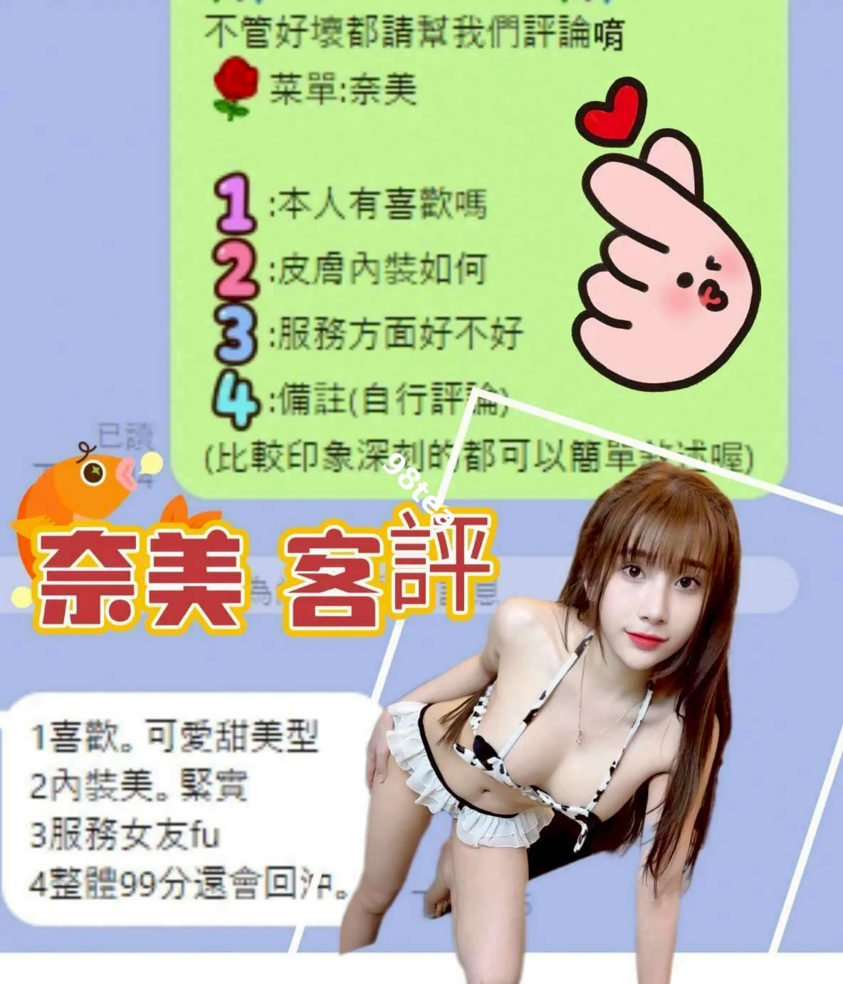 奈美