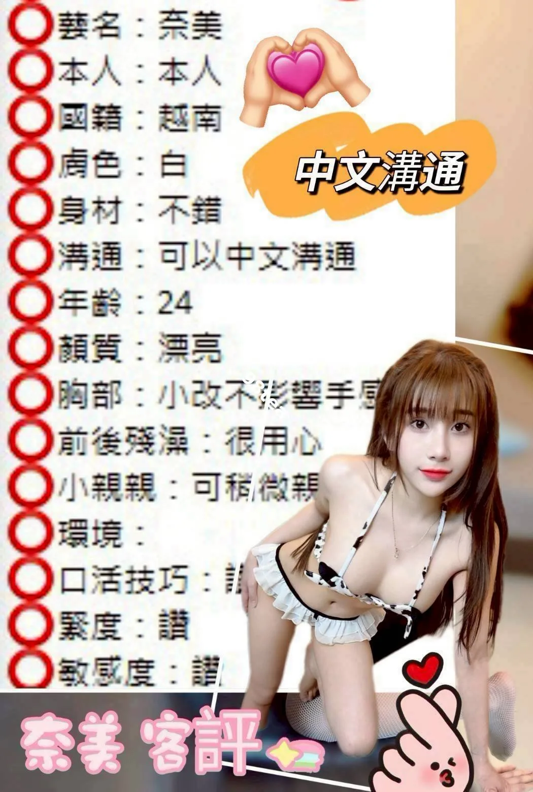 奈美