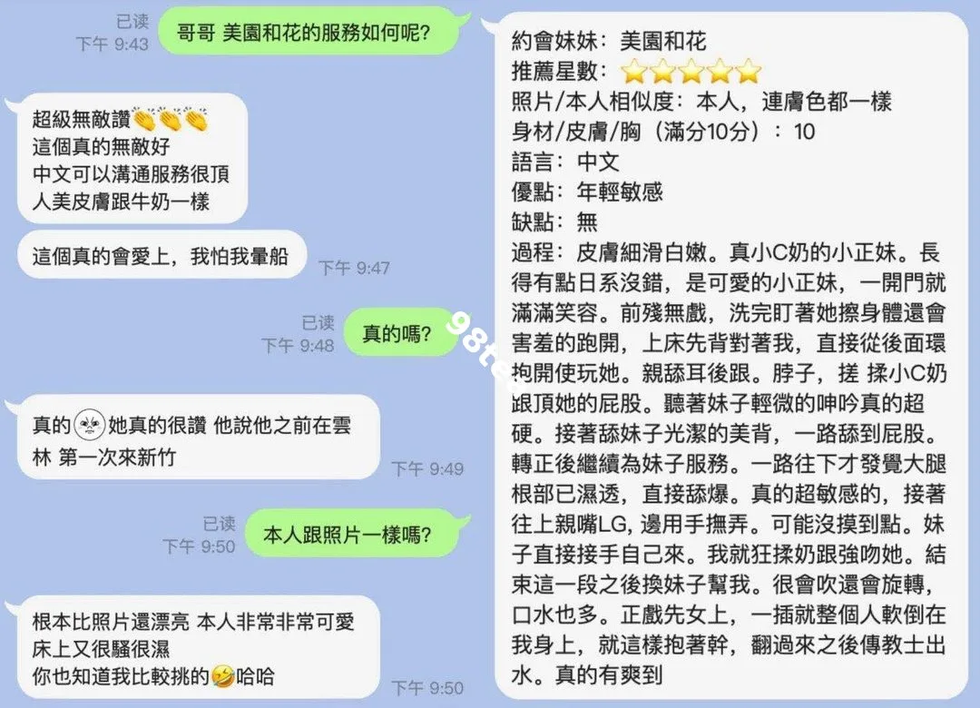 美園和花