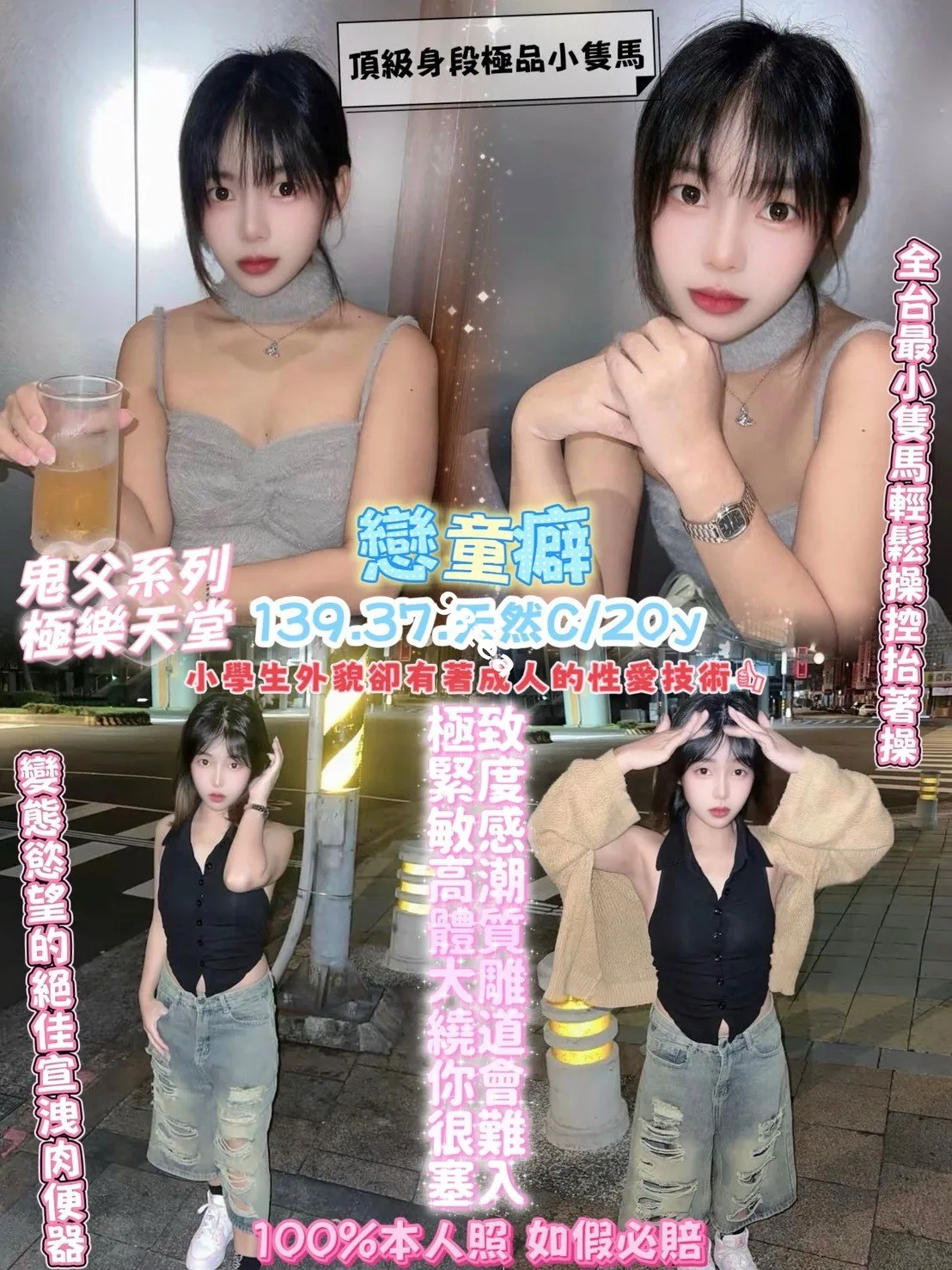 戀童癖