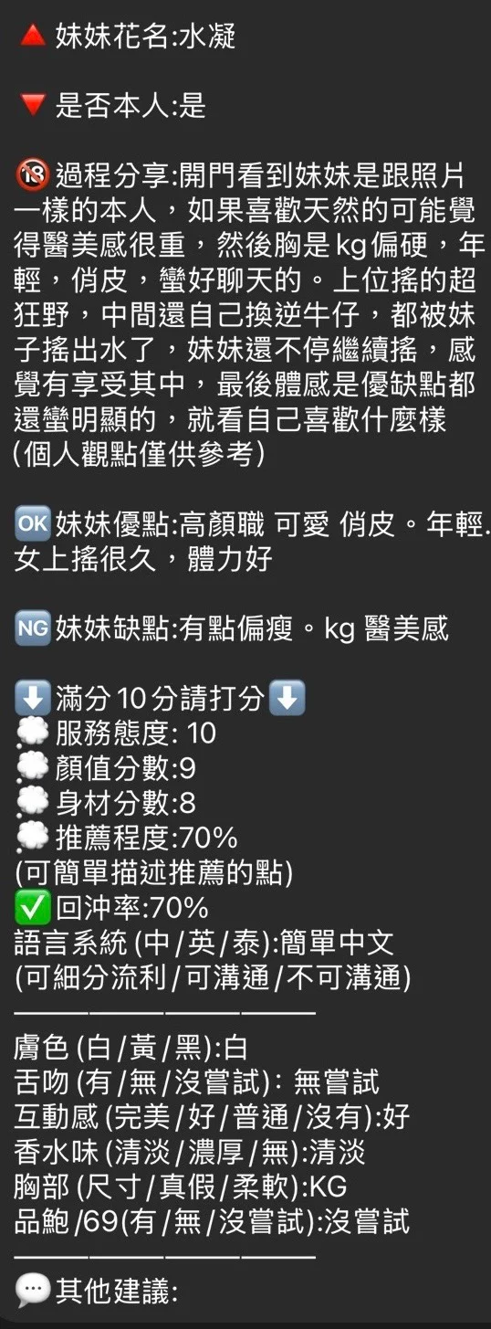 水凝客評-2