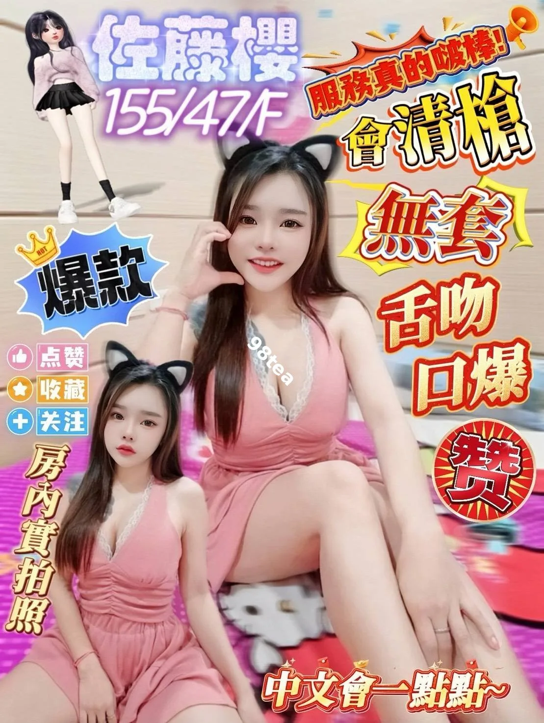 佐藤櫻