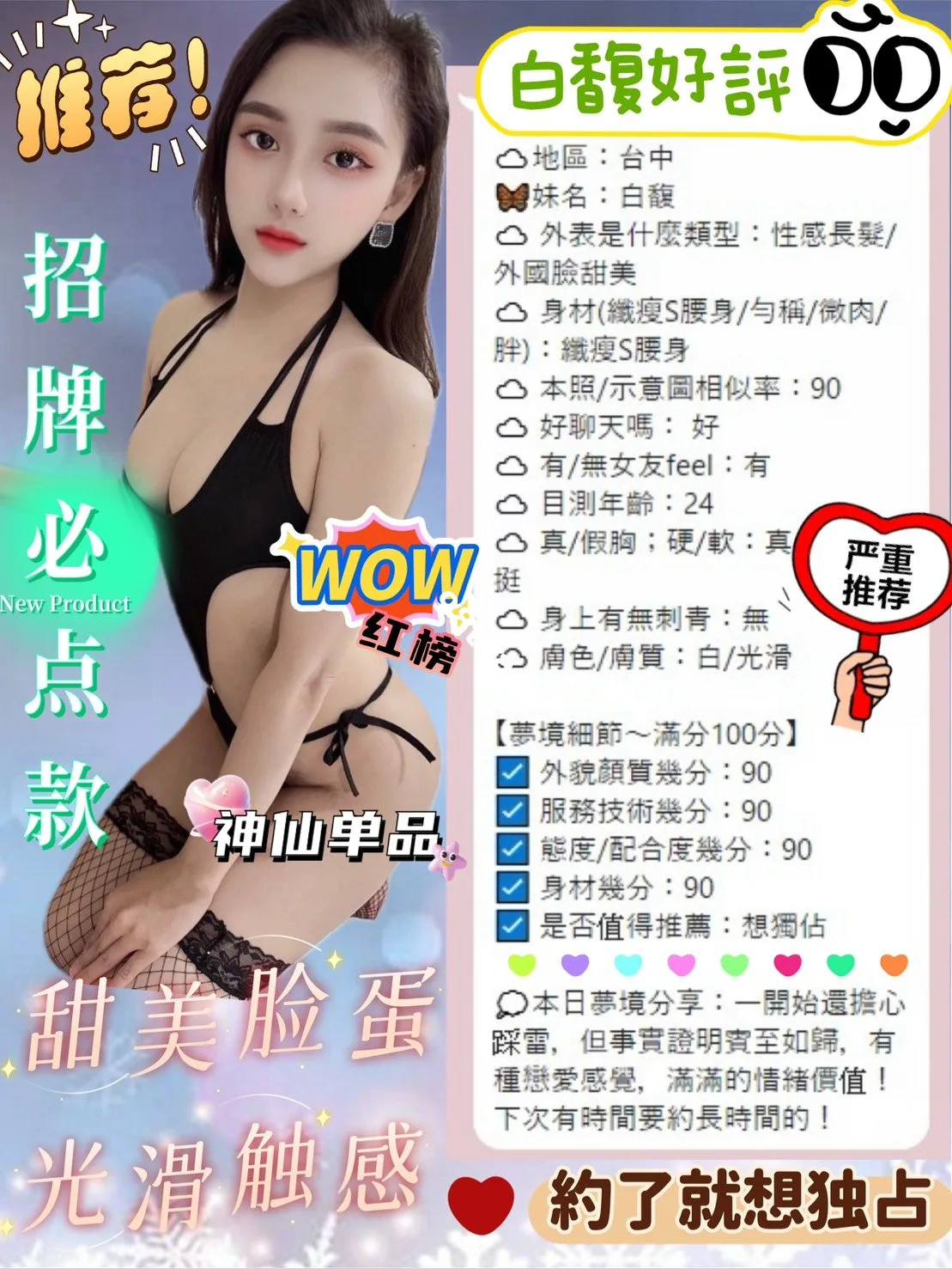 白馥