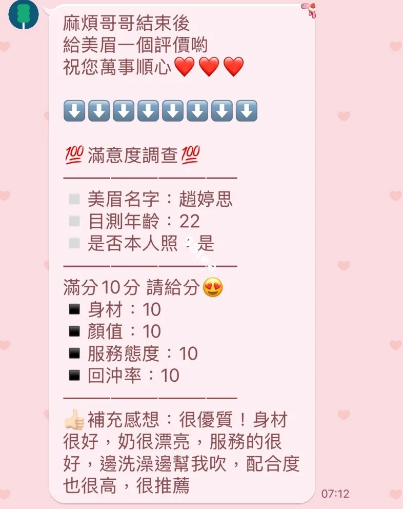 趙婷思