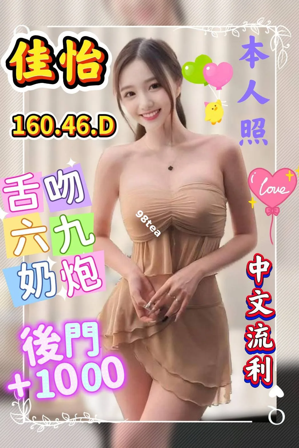 佳怡