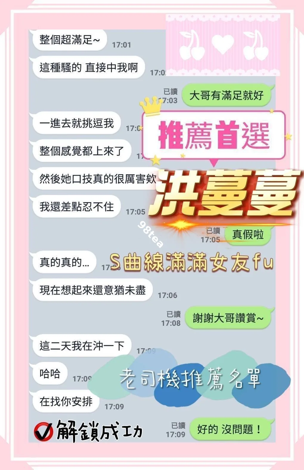洪蔓蔓