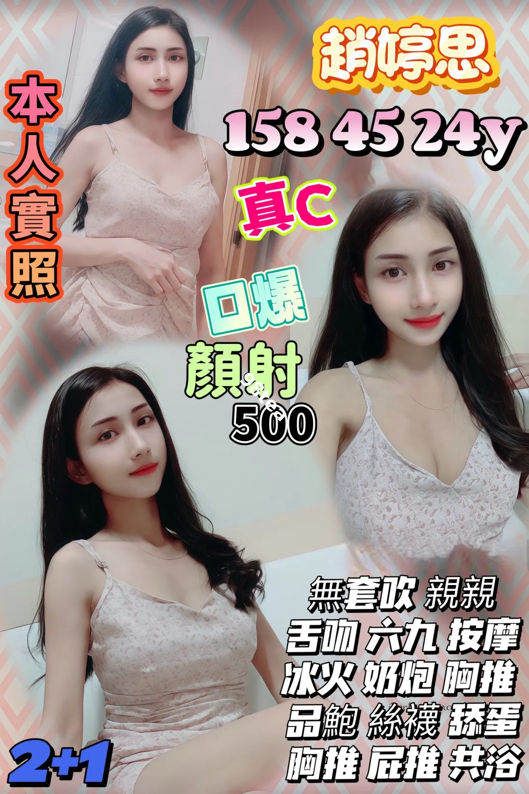 趙婷思