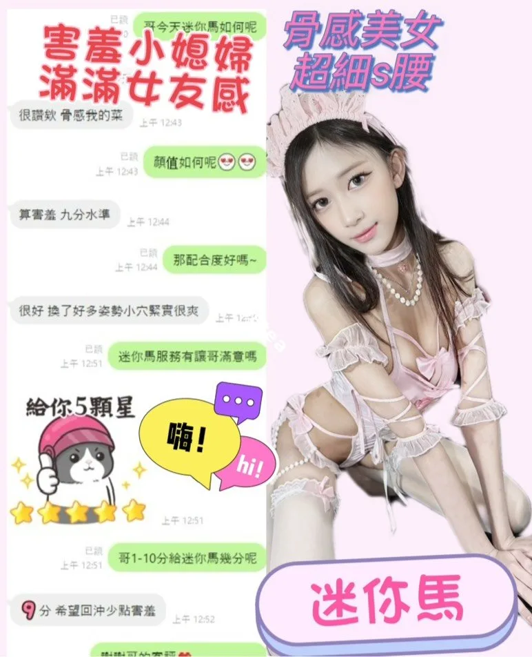 迷你馬