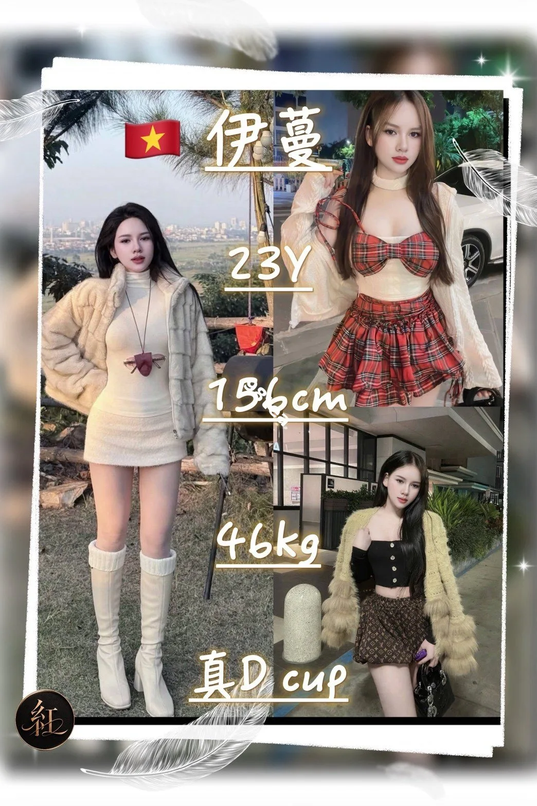 伊蔓