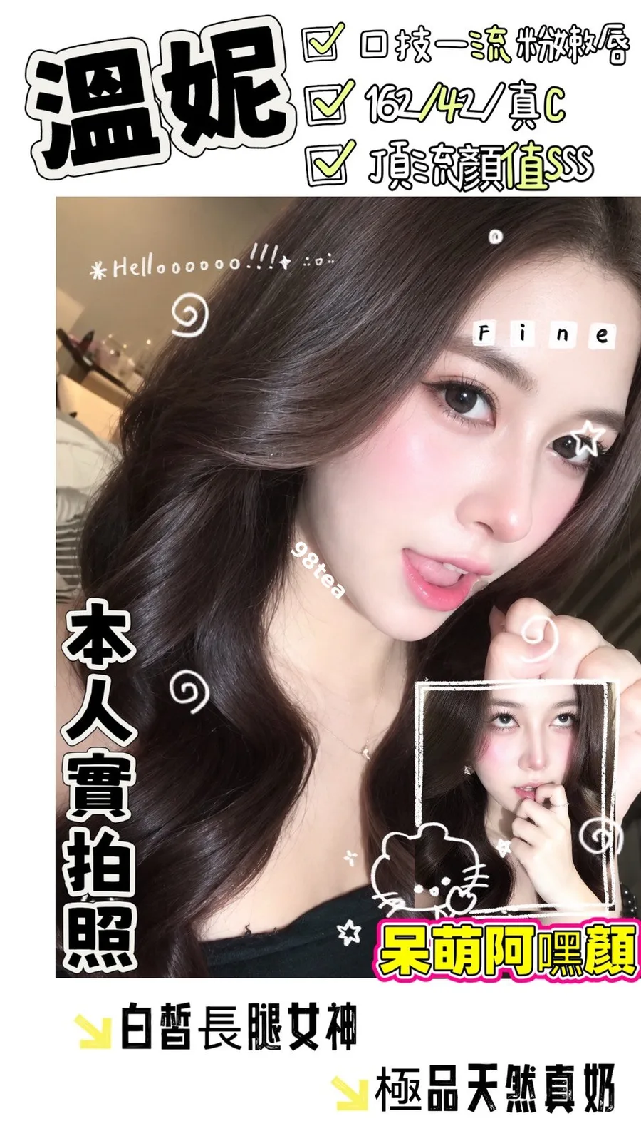 溫妮