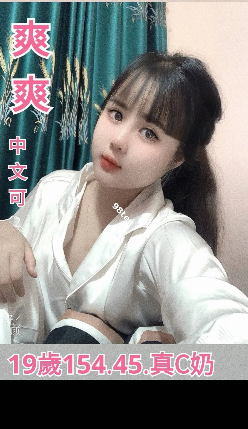 爽爽