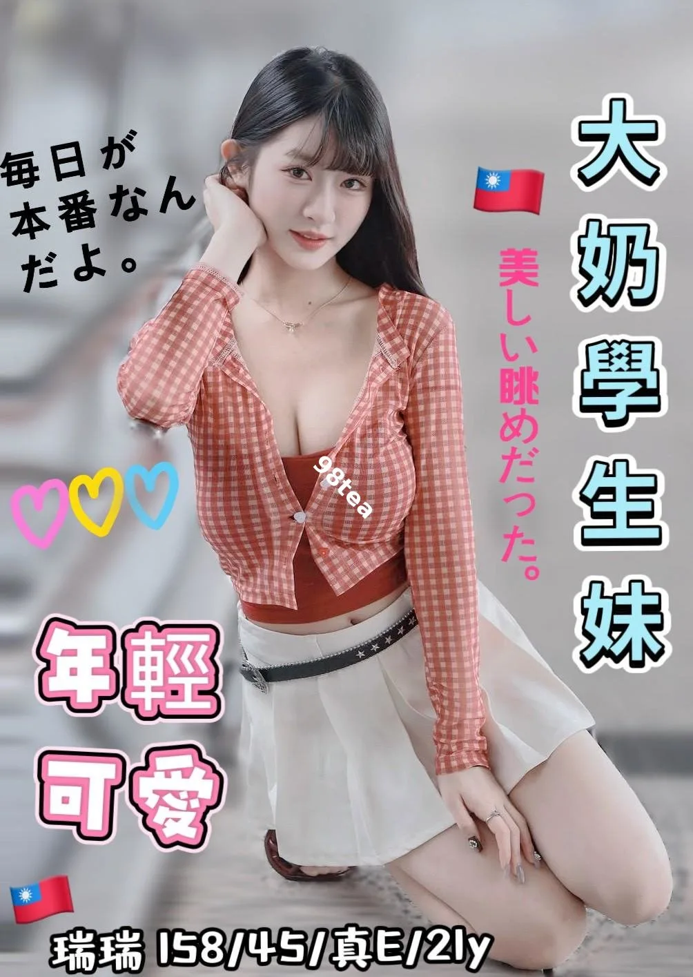 瑞瑞