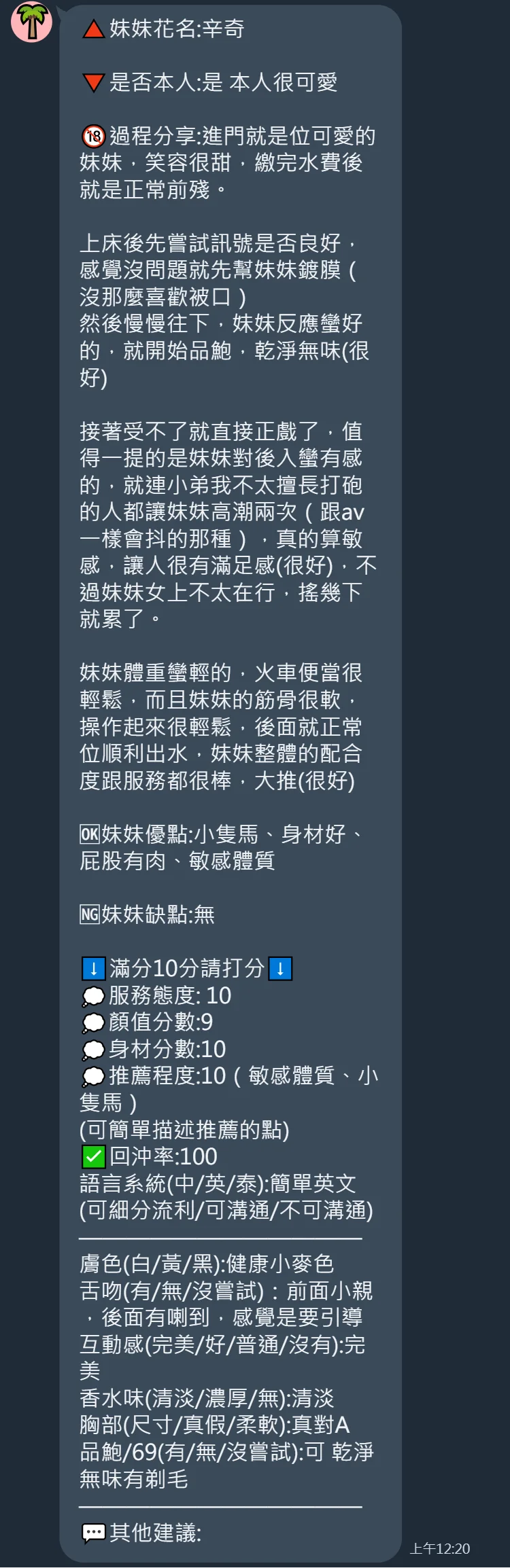 辛奇客評-10