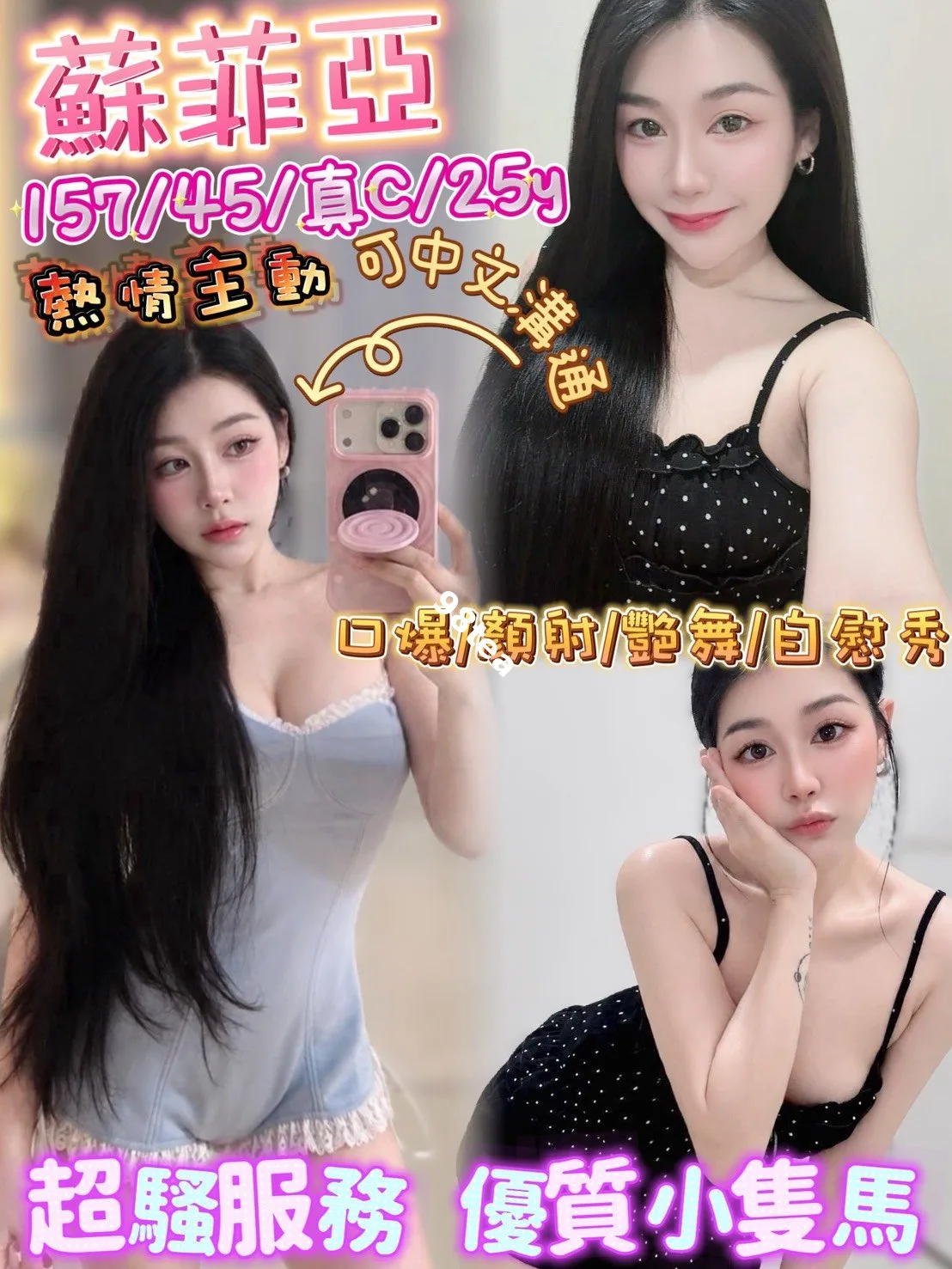 蘇菲亞