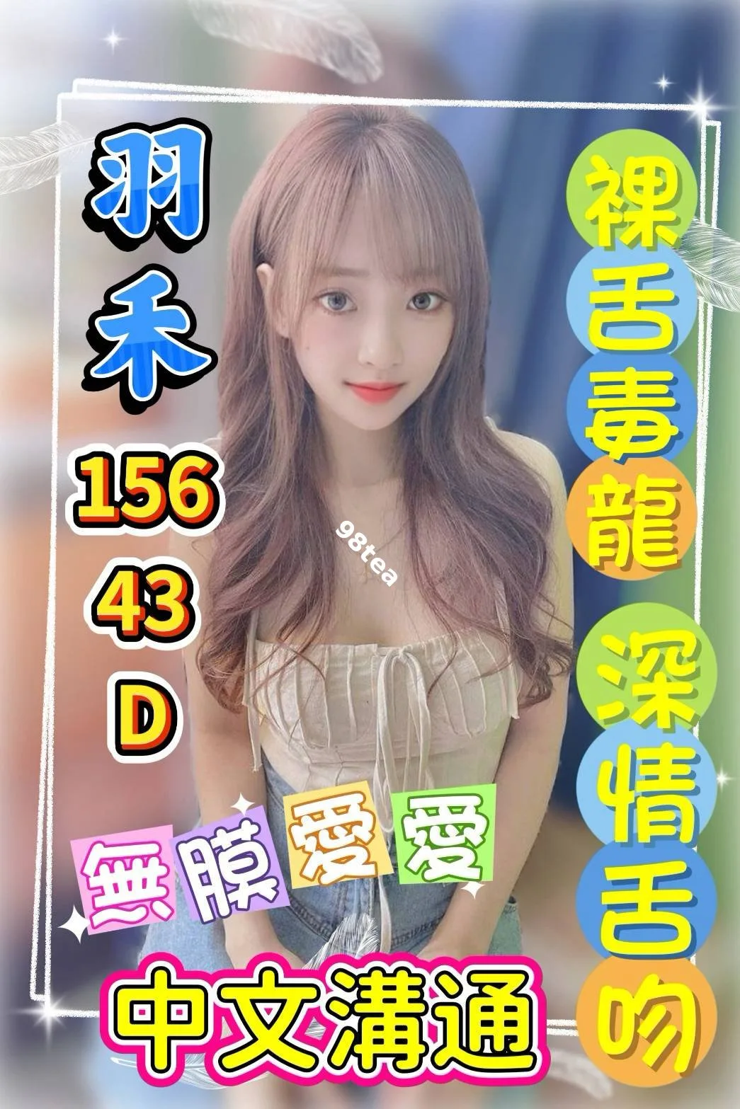 羽禾