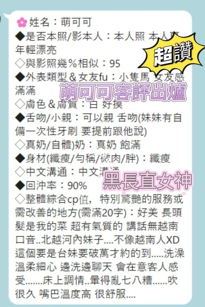 萌可可