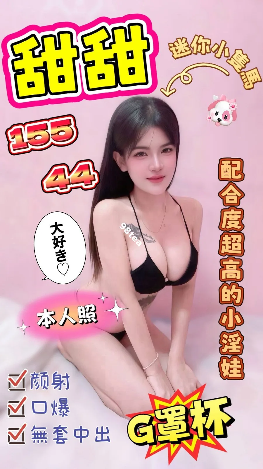 甜甜