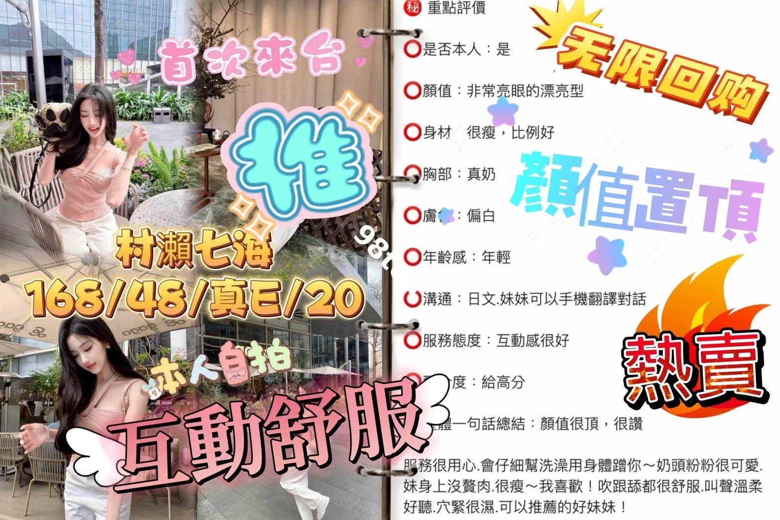 村瀨七海