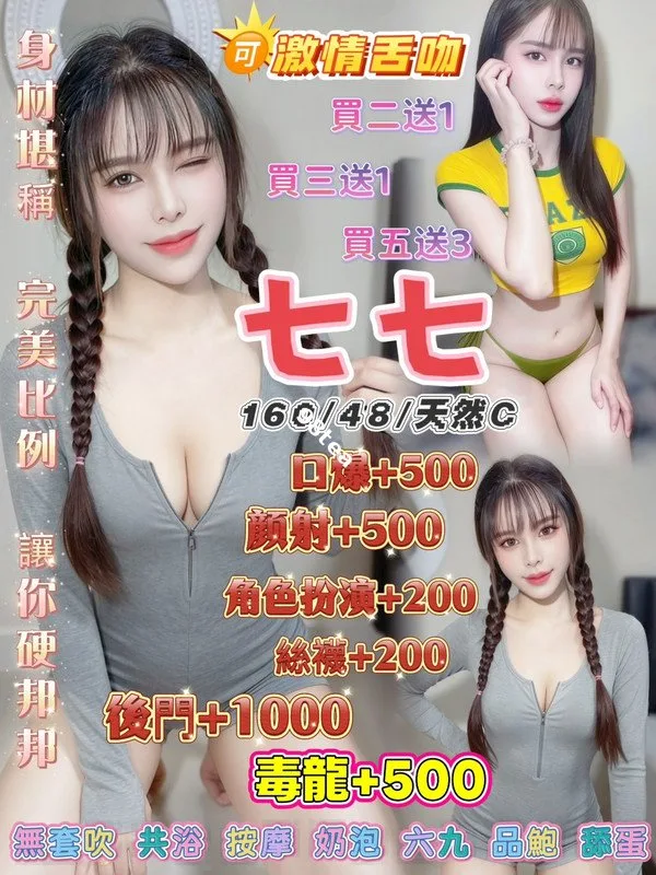 七七