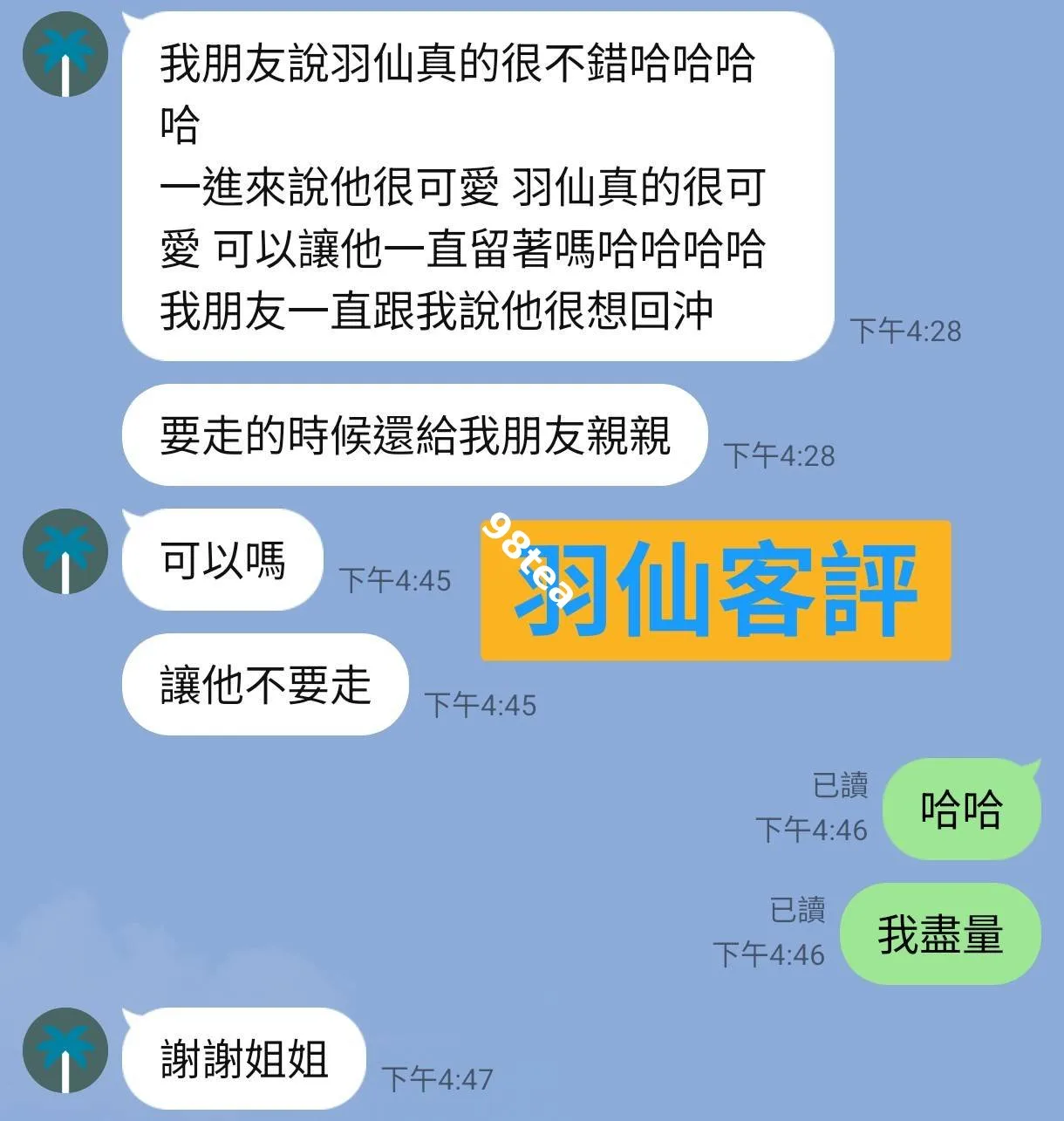 羽仙